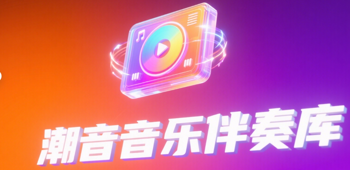 音乐封面